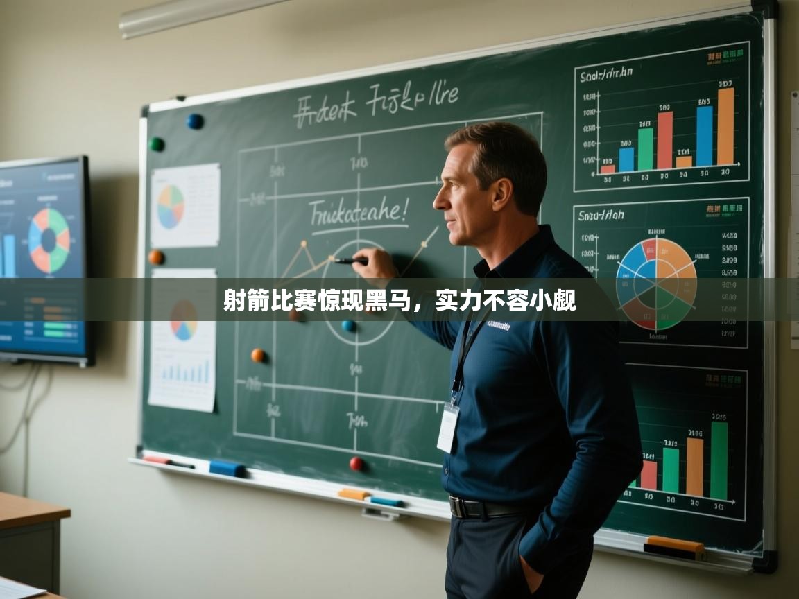 射箭比赛惊现黑马,实力不容小觑 第2张